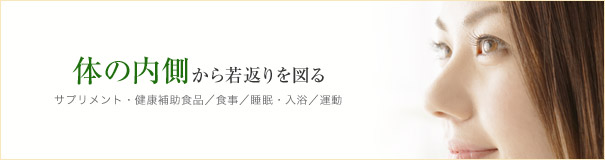 内部から若返りを図る